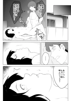 Page 49 of Ore no Maguro Yome ga Hoka no Otoko de Orgasm ni Tasshiteshimatta Hanashi