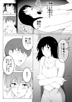Page 7 of Ore no Maguro Yome ga Hoka no Otoko de Orgasm ni Tasshiteshimatta Hanashi
