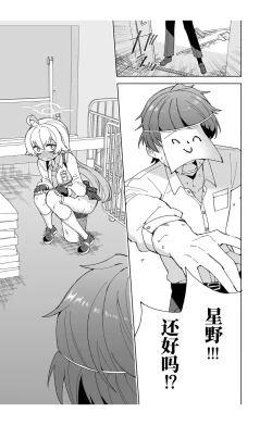 Page 13 of Toraware no Hoshino | 被困住的星野