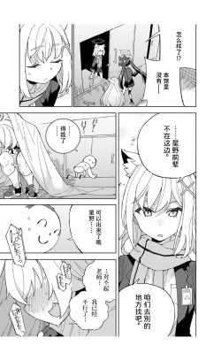 Page 17 of Toraware no Hoshino | 被困住的星野