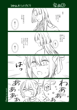 Page 12 of Shinsen Dai guda ♀[ fate grand order )