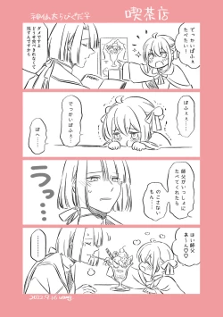 Page 19 of Shinsen Dai guda ♀[ fate grand order )