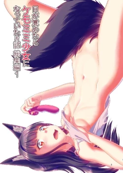 Page 3 of Story collection 1 where I woke up as a furry girl