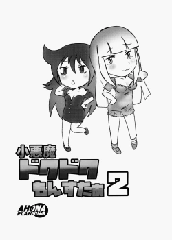 Page 16 of Koakuma DOKUDOKU Monsutaa 2