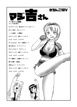 Page 12 of MAJI YoshiGachinko 12V
