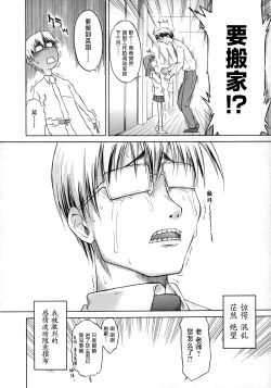 Page 6 of ippo–teki love romance |一厢情愿的爱情浪漫故事（COMIC Tenma 1gatsugou Zoukan Hinakan Hi! Vol. 02）