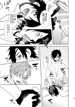 Page 18 of Rankou Chuui