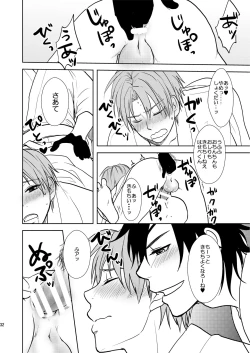 Page 31 of Rankou Chuui