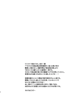 Page 3 of Kyuuketsuki wa Bishounen no Seieki shika Suwanai