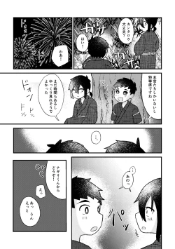 Page 28 of Saigo no Natsuyasumi