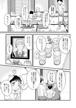 Page 4 of Saigo no Natsuyasumi