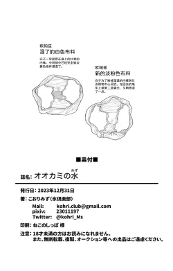 Page 38 of OOkami no Mizu | 狼之水