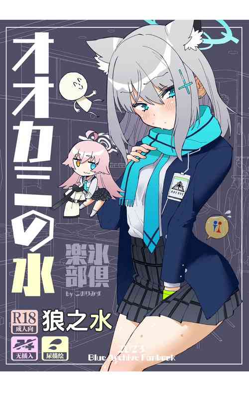 Download OOkami no Mizu | 狼之水