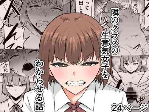 Download 隣のクラスの生意気女子をわからせる話