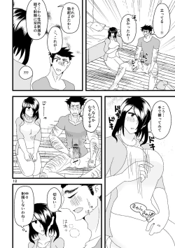 Page 13 of 一番搾りに濡れる果て