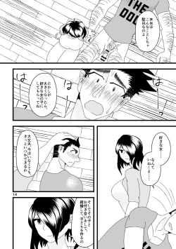 Page 15 of 一番搾りに濡れる果て