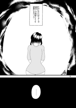 Page 16 of 一番搾りに濡れる果て