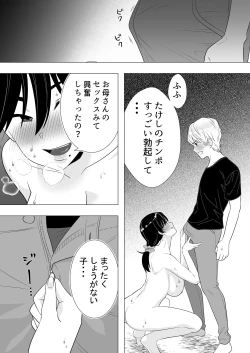 Page 43 of 肝っ玉かーちゃん3〜大好きな母親とドスケベ種付け性活〜