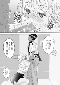 Page 5 of セフレの娘もエロかった件