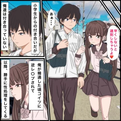 Page 10 of 幼馴染の地雷系女子が都合の良いオナホすぎる