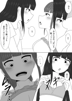 Page 14 of マッサージと偽って妹の貧乳を毎日揉んでいたら急成長しちゃった話