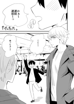 Page 2 of Kareshi ni baggēmu