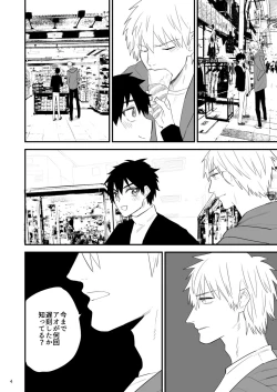 Page 5 of Kareshi ni baggēmu