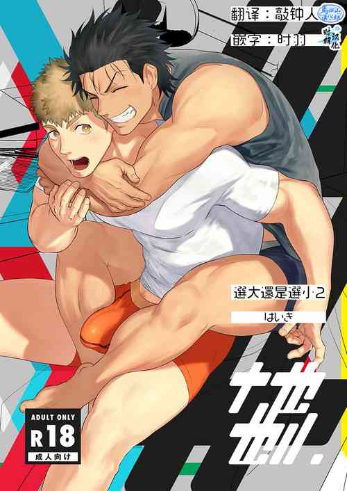 Download Dainarishounari 2 ｜选大还是选小2