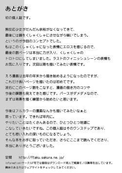 Page 43 of Mukuchi Shoujo no Chikan Higai