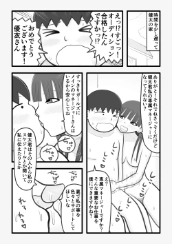 Page 7 of boku no koibito wa ochinchin sukkiri aidoru