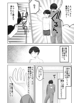 Page 19 of いとこと一緒にお留守番～不憫少年と童貞大学生の一週間～