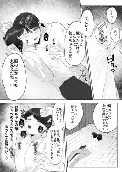 Page 29 of いとこと一緒にお留守番～不憫少年と童貞大学生の一週間～
