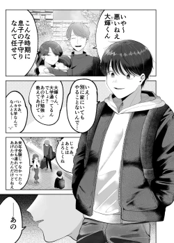 Page 2 of いとこと一緒にお留守番～不憫少年と童貞大学生の一週間～