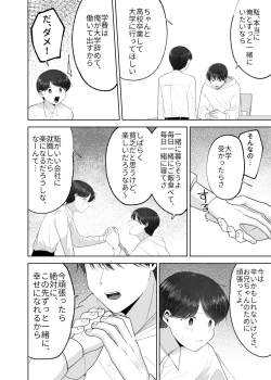 Page 67 of いとこと一緒にお留守番～不憫少年と童貞大学生の一週間～