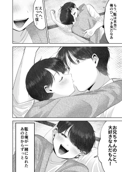 Page 69 of いとこと一緒にお留守番～不憫少年と童貞大学生の一週間～