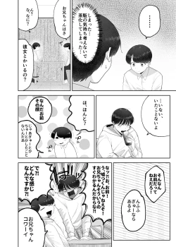 Page 7 of いとこと一緒にお留守番～不憫少年と童貞大学生の一週間～