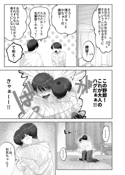 Page 8 of いとこと一緒にお留守番～不憫少年と童貞大学生の一週間～
