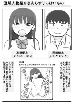 Page 2 of Boku no Koibito wa Ochinchin Sukkiri Idol 3