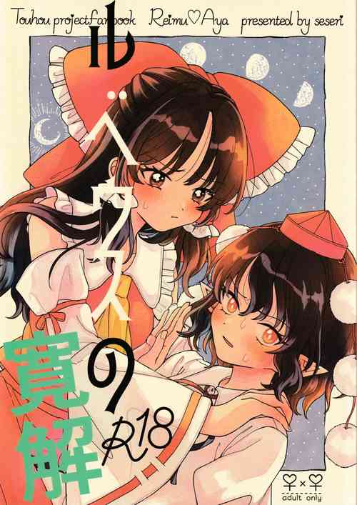 Download Rubeus no Kankai