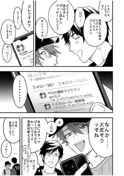 Page 85 of BOY x BOY IDOL COLLECTION! Vol.4