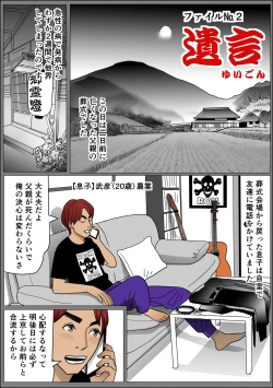 Page 1 of Haha no Namachitsu File No. 2