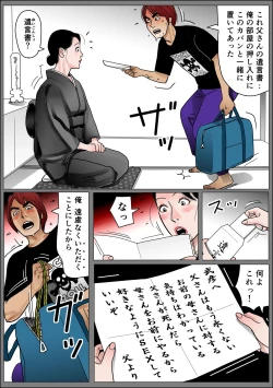 Page 4 of Haha no Namachitsu File No. 2