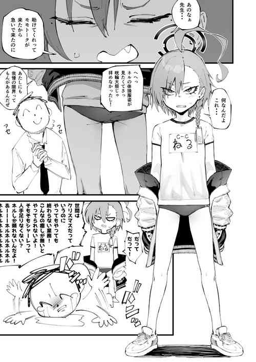 Download Neru to Sugoshitai | ネルと過ごしたい