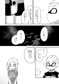 Page 24 of タコちゃんと先輩（Splatoon）