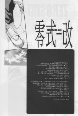 Page 3 of ZEROSHIKI-KAI