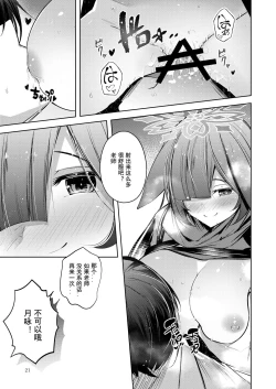 Page 22 of Shinobi Koishitau 2