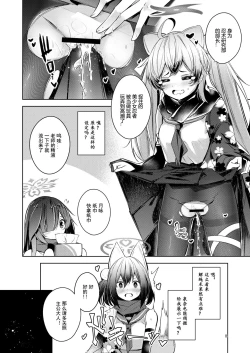 Page 9 of Shinobi Koishitau 2