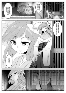 Page 3 of Ame no Yonaga ni Tanuki Asobi