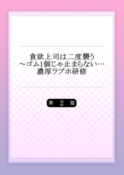 Page 29 of Donyoku Joushi wa Nido Osou ~ Gum 12