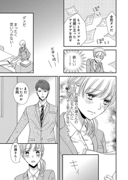 Page 9 of Donyoku Joushi wa Nido Osou ~ Gum 12